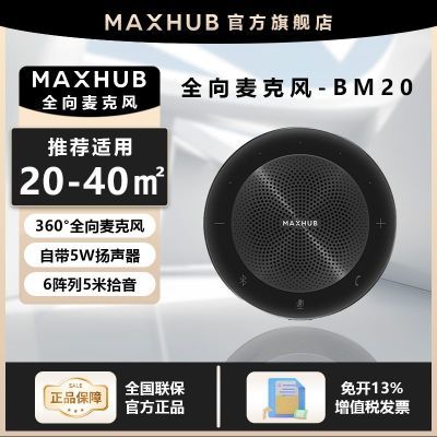 ���ڲ�����MAXHUB��Ƶ�������ȫ����������������ȫ����˷���������BM20 679Ԫ