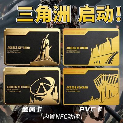 三角洲行动NFC游戏启动卡总裁会客厅PVC钥匙房卡游戏金属收藏卡