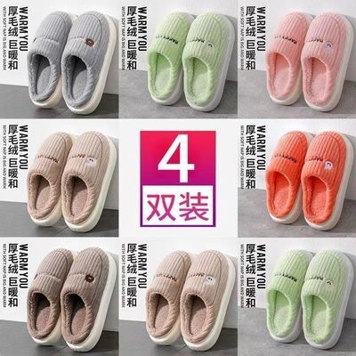 佳适4双冬季棉拖鞋待客拖鞋情侣防滑保暖毛绒拖鞋舒适棉拖【12天内发货】