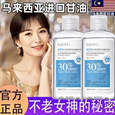 【正品】马来西亚烟酰胺甘油脸部抗皱抗衰老提亮肤色保湿滋润护肤