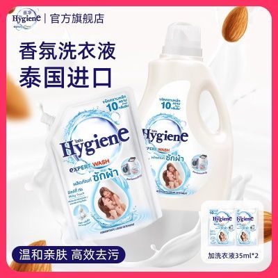 喜净泰国hygiene洗衣液奶香味洗衣液桶装2.8L进口香氛洗衣液补充