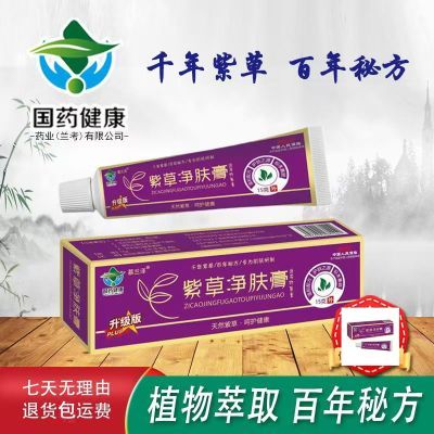 【新老包装随机发】慕兰泽紫草膏15g止痒皮肤抑菌膏外用蚊虫叮咬
