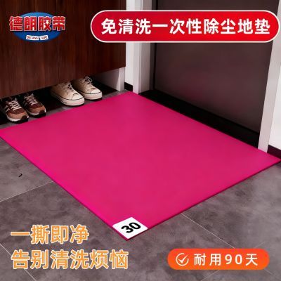 玫红入户门粘尘地垫一次性除尘垫进门脚垫耐脏防滑家用除尘底垫