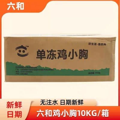 六和鸡小胸鸡胸肉鸡里脊肉鸡脯肉生鲜冻品健身精修单冻商用批发