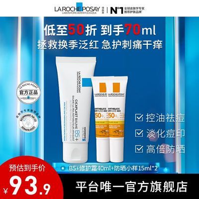 ���ڲ��������ٷ��콢�꡿����ȪB5+�޸�˪40ml+��ɹС����ʪ�滺�������� 88.9Ԫ