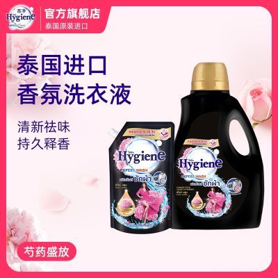 喜净hygiene洗衣液芍药盛放洁净去味持久留香护衣泰国原装进口