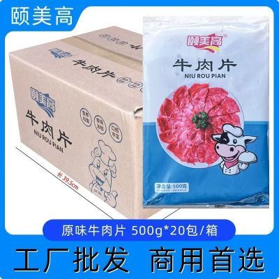 颐美高牛肉片原切餐饮食材饭店冷冻商用半成品优惠商品图片