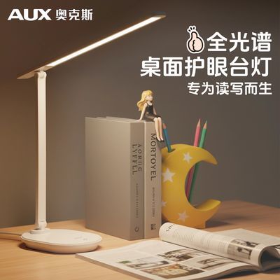 【奥克斯】护眼台灯大学生宿舍书桌学习折叠收纳台灯儿童卧室阅读台灯