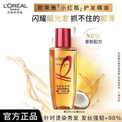 欧莱雅护发精油奇焕润发护发精油修复干枯柔顺防毛躁烫染受损正品