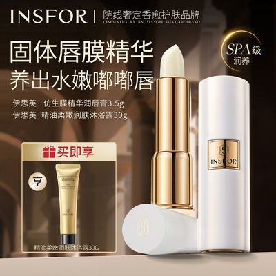 【精油护唇】伊思芙润唇膏防干裂淡唇纹唇膏保湿滋润唇部唇部精华