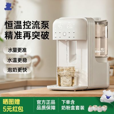小白熊婴儿恒温泡奶机智能自动泡奶机定量出水家用饮水机