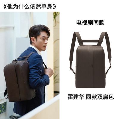 他为什么依然单身霍建华明星同款双肩包男款商务休闲防水电脑背包