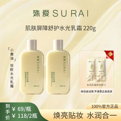 殊爱SURAI小黄油水光乳霜妆前保湿补水润泽舒护肌肤屏障清爽养肤优惠商品图片
