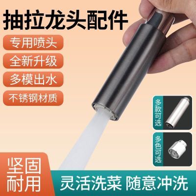 304不锈钢厨房水龙头抽拉出水替换喷头配件水龙头伸缩花洒头配件优惠商品图片