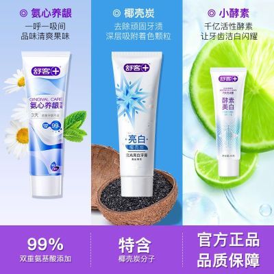 百亿补贴：舒客氨心养龈牙膏氨基酸护理护龈牙龈椰壳炭亮白清新含氟家用正品 16.9元