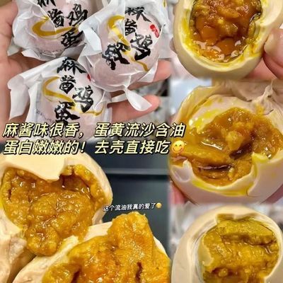 天津麻酱鸡蛋真空包装起沙新鲜鸡蛋流油正宗五香开袋即食熟食流沙