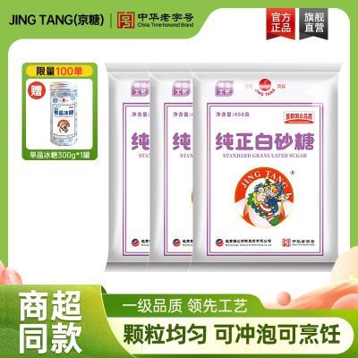 京糖纯正白砂糖450g一级白砂糖家用优质烘焙细砂糖直销小袋装