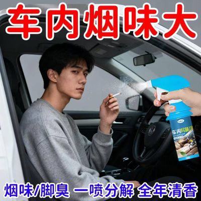 车内异味净滴滴网约车专用空气净化除异味除二手烟味车内除味喷雾