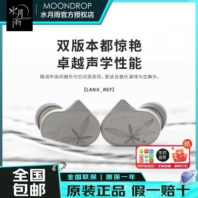 水月雨兰2 LAN II REF/兰2 POP 入耳式有线耳机0.78可换线