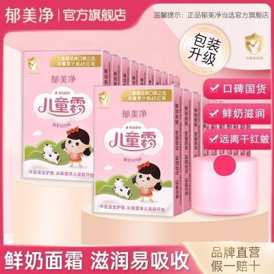 郁美净儿童霜婴宝宝面霜润肤乳保湿滋润护肤袋装官方旗舰店正品