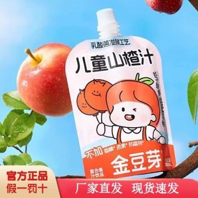 13袋金豆芽山楂汁吸嘴袋100ml
