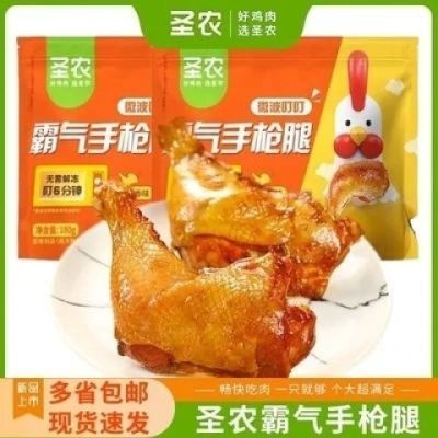 pdd 9.9元圣农蜜汁手枪霸气鸡腿180g 鸡架160ghttps://p.pinduoduo.com/cSewFx2e?sc=EFAC