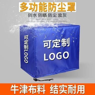 定制机器设备防水防晒防尘罩户外家具防雨保护套机械仪器防护罩