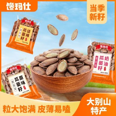 新货正宗瓜蒌子奶油味大颗粒话梅小包装炒货原味零食非吊瓜子即食