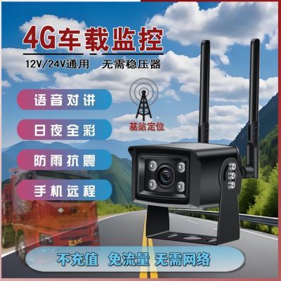 4G无网车载无线摄像头全彩夜远程实时防水高清车用监控器免流量