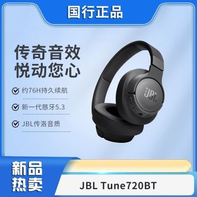 ڲСJBL T720BTͷʽ߽ЧͨϷ 279Ԫ