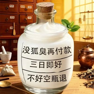 老牌子】油耳狐臭腋露狐臭膏腋下止汗香体祛异味儿童孕妇可用