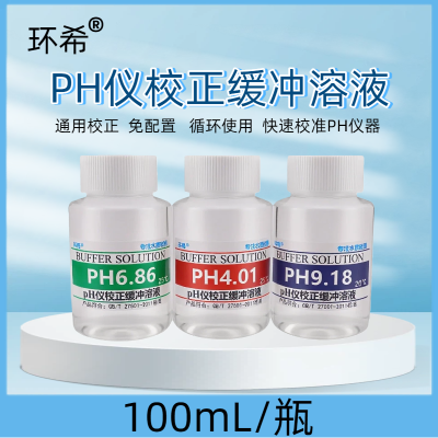 ph标准缓冲液酸度计校正ph计校准缓冲溶液PHph缓冲液高精度校正液