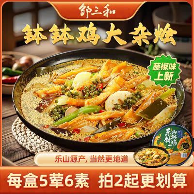 邹三和钵钵鸡大杂烩乐山钵钵鸡速食即食贡菜无骨鸡爪椒麻大杂烩