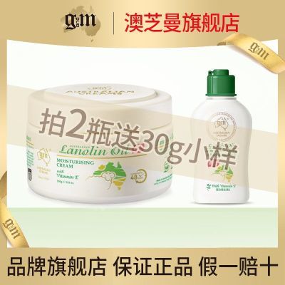 【G&M】澳芝曼澳洲原装进口绵羊油滋润霜护肤正品补水保湿VE面霜