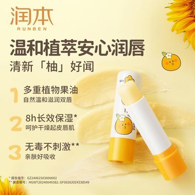 【国货】润本婴儿润唇膏男女宝宝冬季润唇霜葡萄柚植萃保湿防干裂