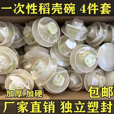 一次性稻壳餐具碗杯勺碟套装食品级家用加厚环保露营可降解四件套