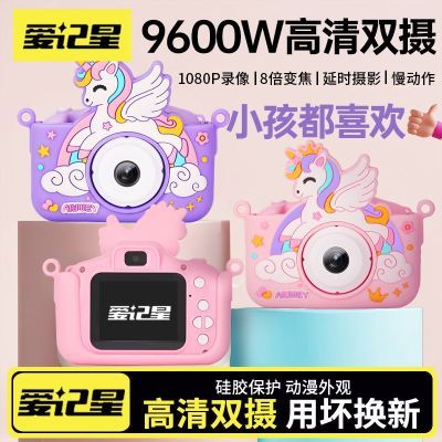 爱记星儿童照相机可拍照高清迷你可爱卡通男女孩生日礼物电子玩具