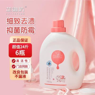 【最新日期 整箱24斤】芷御坊洗衣液宝宝抑菌柔顺温和安全无刺激