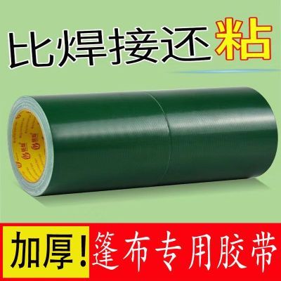 篷布修补胶带油布刀刮布三防布涂塑布汽车防雨布强力修补胶带专用