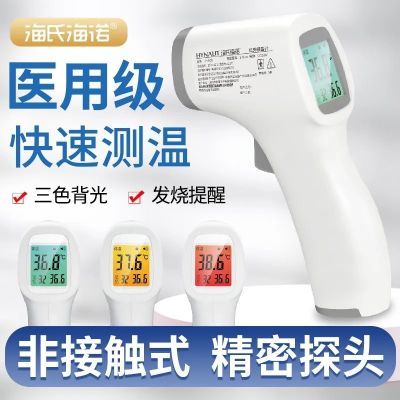 【海氏海诺】红外线体温计额温枪电子医用级精度高医专用家用精准儿童优惠商品图片