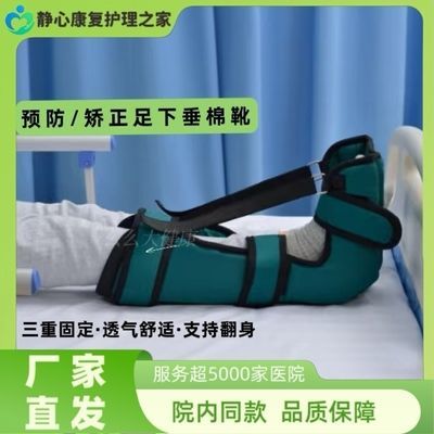蒙泰医用防足下垂矫形器矫正鞋康复走路瘫痪脚踝骨折康复脚矫正器