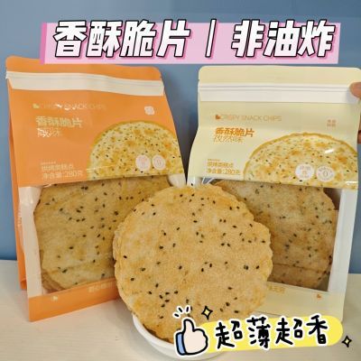 焙芝芯香酥脆片非油炸焦饼办公室零食休闲食品追剧解馋超薄脆饼干