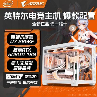 ڲӢضU7 265KF/RTX5060TI16G羺ϷDIYװ̨ʽ 5249Ԫ