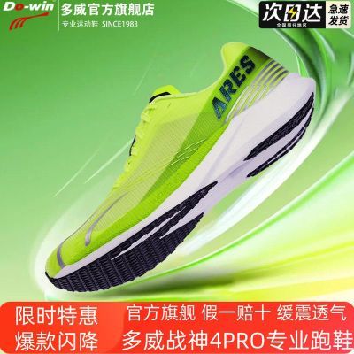 多威战神4代PRO跑步鞋男女体考专用碳板跑鞋竞速马拉松训练运动鞋