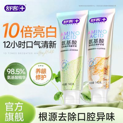 舒客氨基酸牙膏护龈亮白清新口气非家庭装口腔清洁男女正品原装