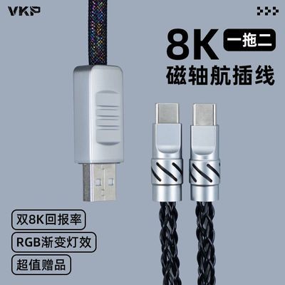 VKP客制化机械键盘航插线一拖二螺旋type-c编织金属接口8K磁轴线