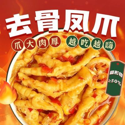 无骨凤爪500g罐装酸辣微辣味柠檬脱骨凤爪网红休闲下饭零食桶装