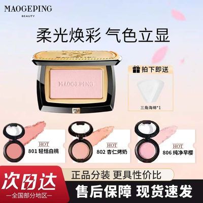 毛戈平柔纱幻颜腮红分装1.2g粉饼胭脂提亮正品试色