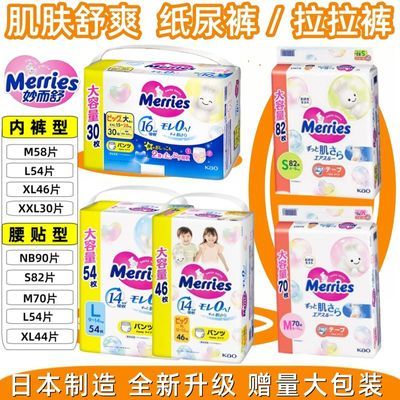 花王Merries 肌肤舒爽婴儿拉拉裤M-XXL 宝宝尿不湿日本进口纸尿裤