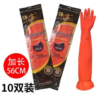 祥宝加厚加长乳胶手套厨房橡胶洗碗防水橡胶女胶皮家务清洁56厘米